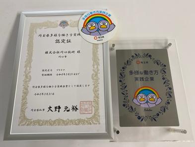 『多様な働き方実践企業』で