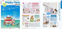 「Happy-Note 2021夏号」 に掲載されています！