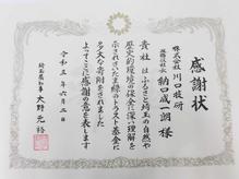埼玉県大野知事より、感謝状をいただきました！！！
