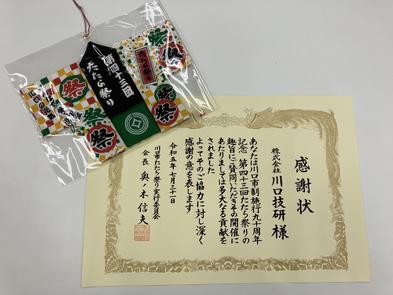 第43回たたら祭り　感謝状をいただきました。