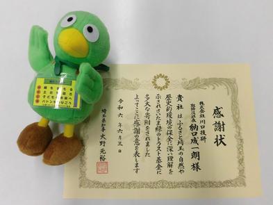 埼玉県 大野知事より、感謝状をいただきました！