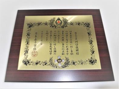日本赤十字社より金色有功章をいただきました。