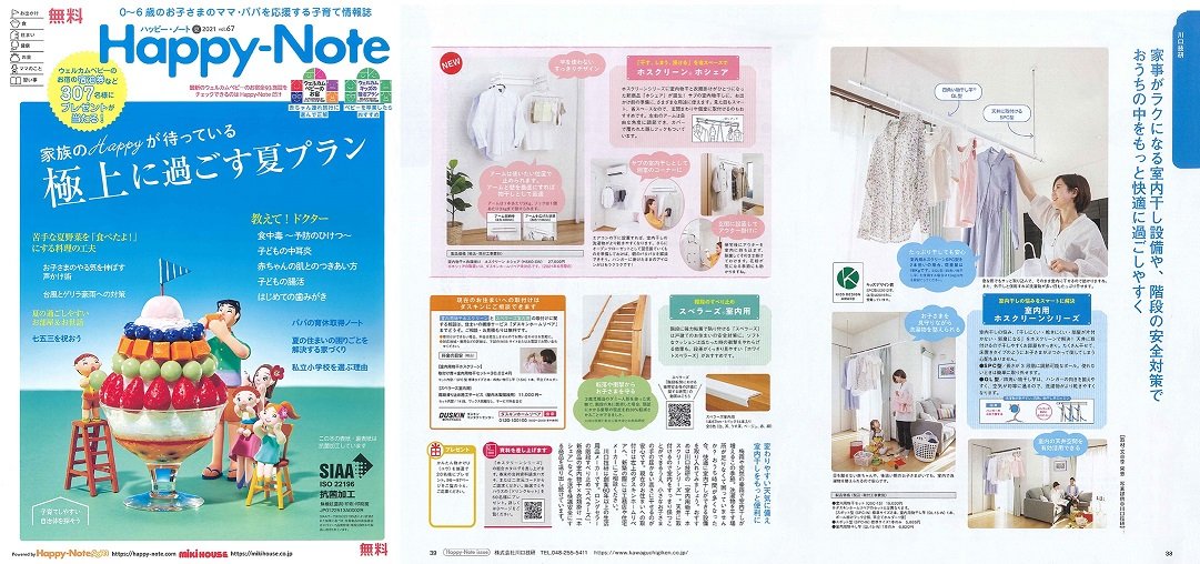 news_happynote2021summer.jpg