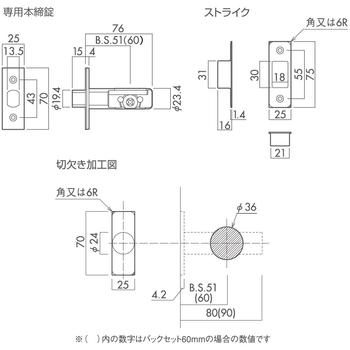 錠・ストライク製品図/切欠き加工図