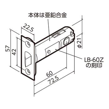 ラッチ本体 LB-60Z 寸法