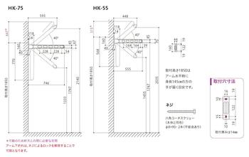 図面（HK-75/HK-55）