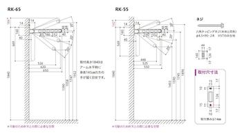 図面（RK-65/RK-55）