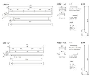 図面（URB-L-W/URB-S-W）