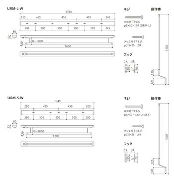 図面（URM-L-W/URM-S-W）