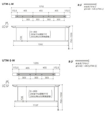 図面（UTM-L-W/UTM-S-W）