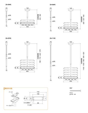 図面（ZA-0445/ZA-0645/ZA-0745/ZA-1145）