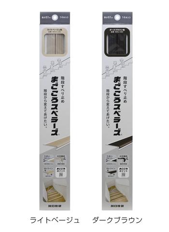 まごころスベラーズ　パッケージ