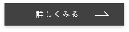 詳しくみる