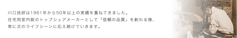 レバーハンドル | 川口技研