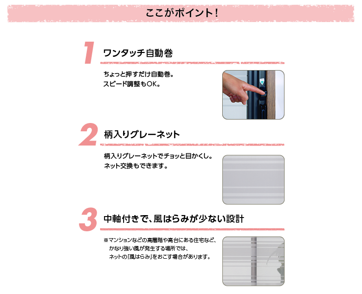 玄関用網戸 ニューロータリー網戸 ポイント