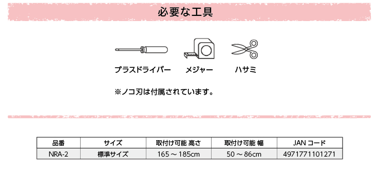 玄関用網戸 ニューロータリー網戸 必要な工具