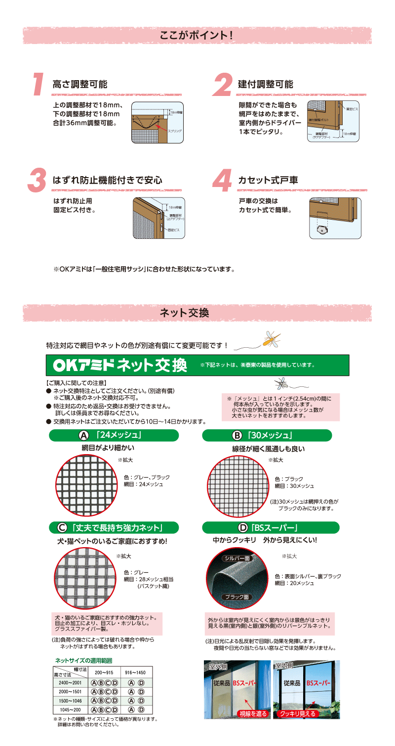 網戸 OKアミド2分割タイプ