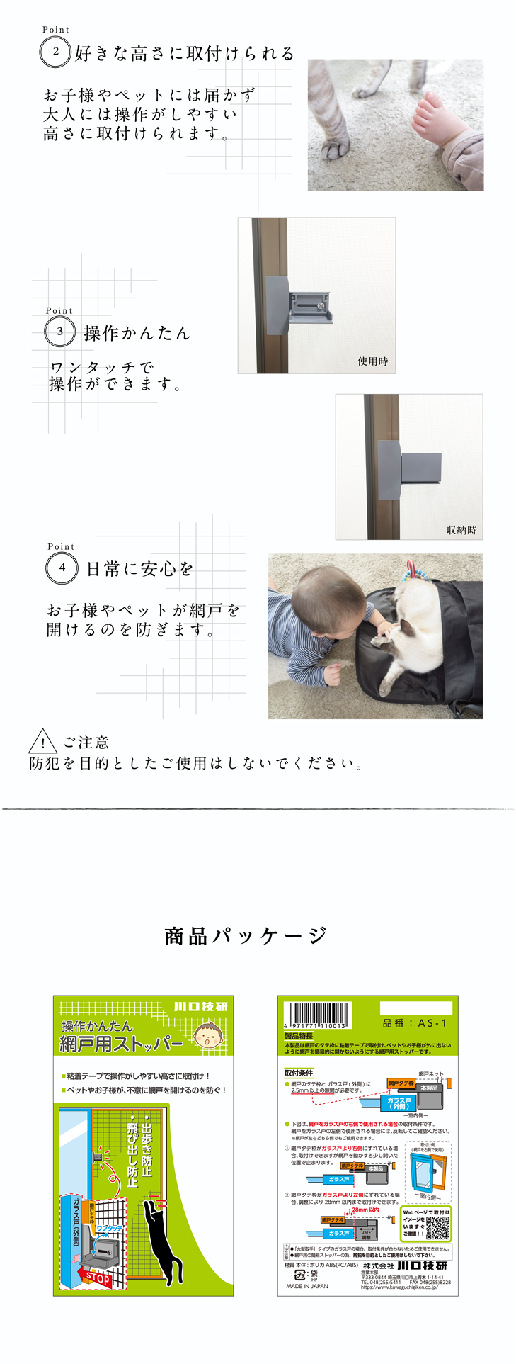 網戸用ストッパー_網戸ロック