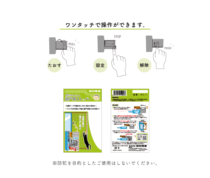 操作かんたん網戸用ストッパー