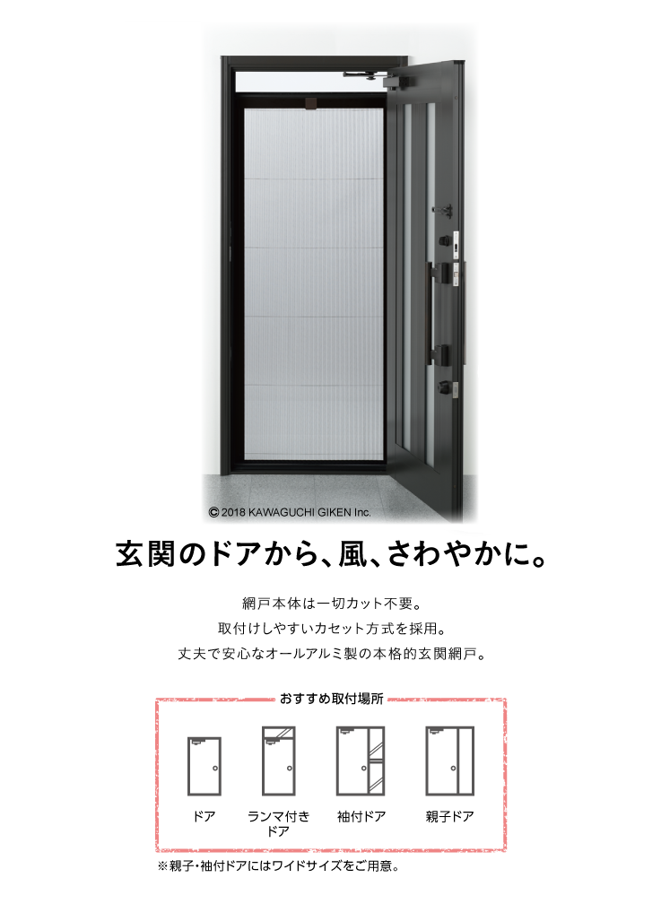 定休日以外毎日出荷中] 川口技研 アルキング網戸 ワイドサイズ AKW-18