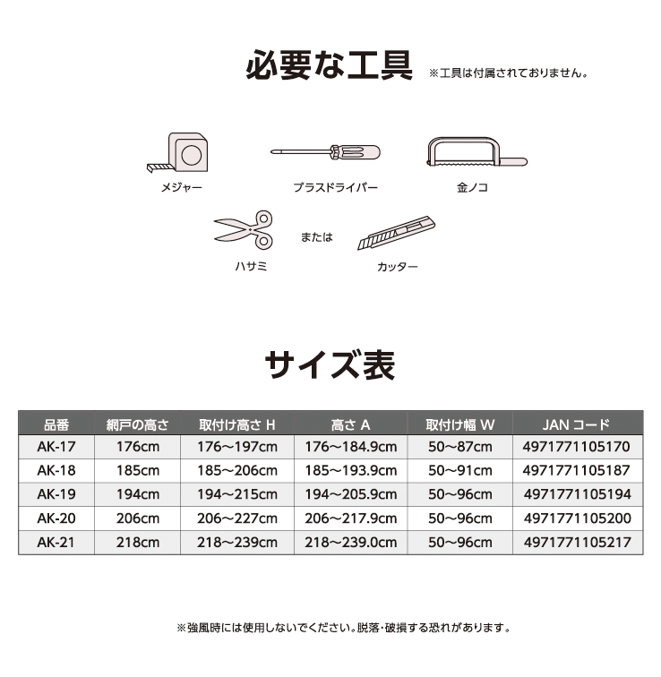 玄関用網戸 アルキング網戸 必要な工具