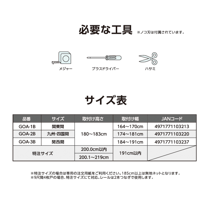 玄関用網戸 玄関引戸用専用アミド 必要な工具