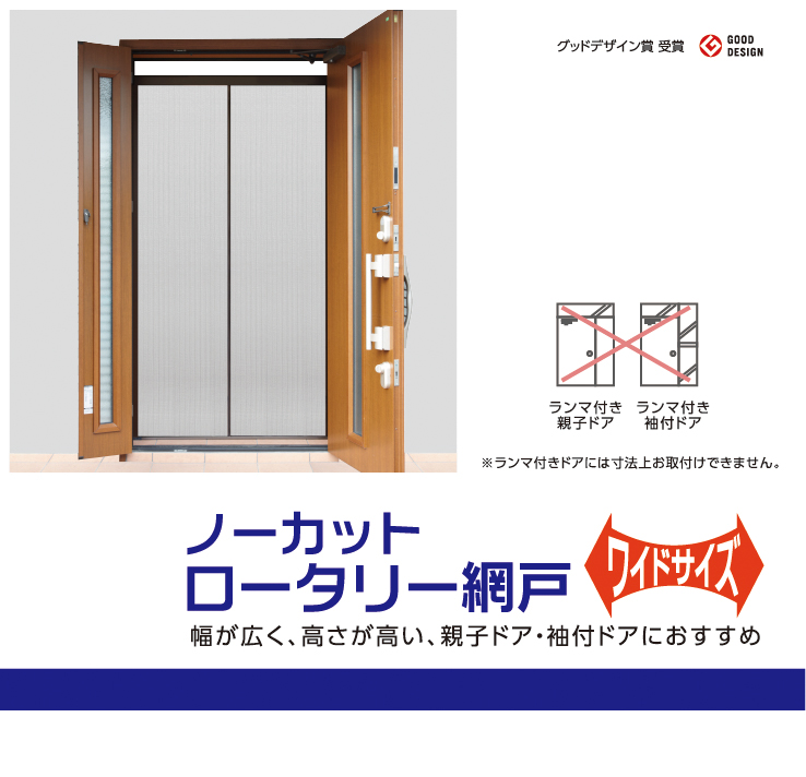 日本未発売 川口技研 ノーカットロータリー網戸 ＮＣ−２２ 送料別途見積り,法人 事業所限定